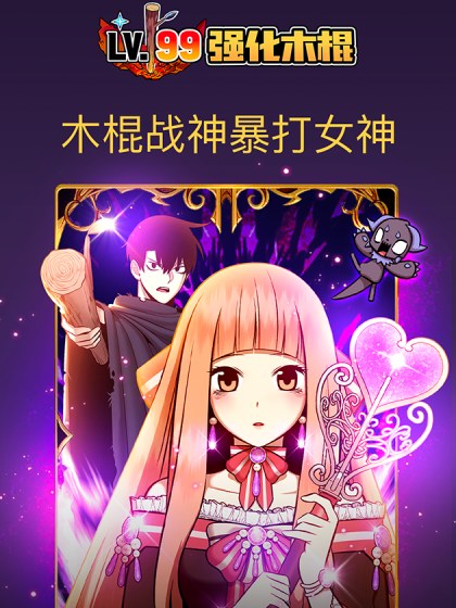 99强化木棍封面